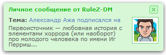 Оповещение о новом лс как ВКонтакте Зеленое