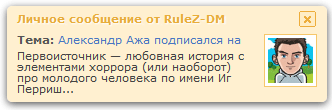 Оповещение о новом лс как ВКонтакте Оранжевое